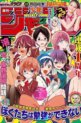 Weekly Shōnen Jump 2018 週刊少年ジャンプ #11