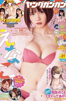Young GanGan 2023 / ヤングガンガン 2023