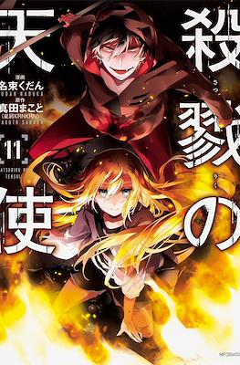 殺戮の天使 (Satsuriku no Tenshi) #11