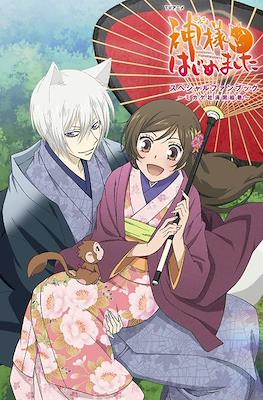 神様はじめました◎スペシャルファンブック～ミカゲ社満開絵巻～ (Kamisama Kiss Kamisama Hajimemashita Special Fan Book)
