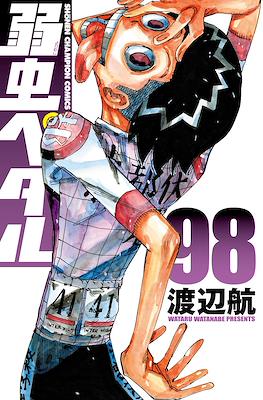 弱虫ペダル (Yowamushi Pedal) #98