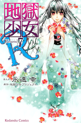 地獄少女R Jigoku Shoujo Returns #7