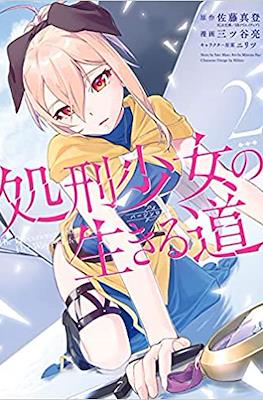 処刑少女の生きる道バージンロード (Shokei Shoujo no Virgin Road) #2