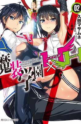 魔装学園H×H (Masou Gakuen HxH) #2