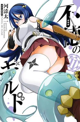 不徳のギルド (Futoku no Guild) #11