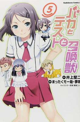 バカとテストと召喚獣 (Baka to Test to Shōkanjū) #5