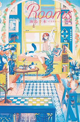 Rooms 海島千本イラスト+コミック集