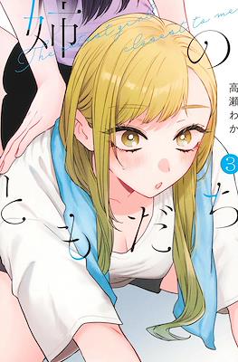 姉のともだち (Ane no Tomodachi) #3