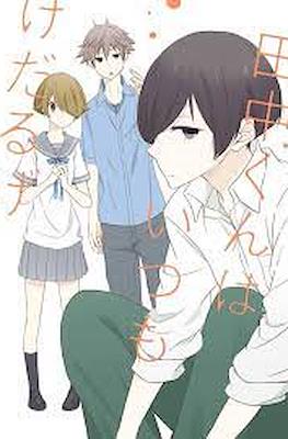 田中くんはいつもけだるげ (Tanaka-kun wa Itsumo Kedaruge) #11