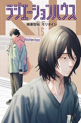 ラジエーションハウス (Radiation House) #15