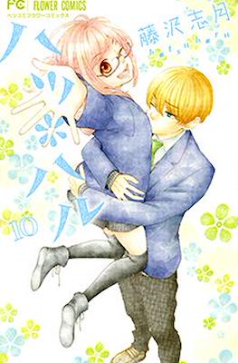 ハツ*ハル (Hatsu*Haru) #10