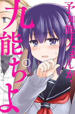 Chiyo Kuno the Psychic