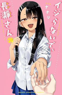 イジらないで、長瀞さん (Ijiranaide, Nagatoro-san) (Rústica con sobrecubierta) #20