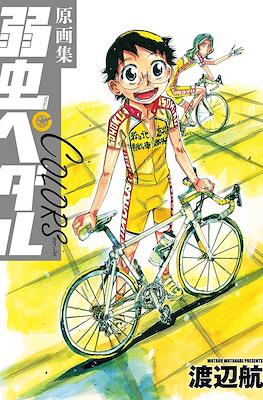 原画集 弱虫ペダルColors (Artworks Yowamushi Pedal Colors)