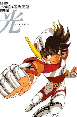 光: 聖闘士星矢荒木伸吾&姫野美智 llustrations (Saint Seiya Hikari Artbook)