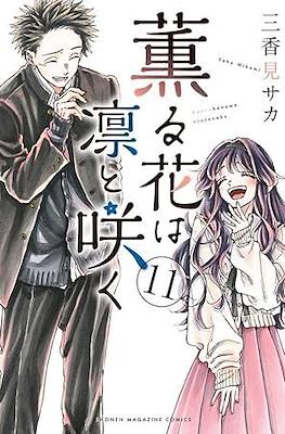 薫る花は凛と咲く (Kaoru Hana Wa Rin To Saku) #11