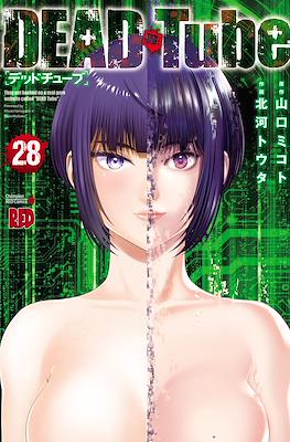 デッドチューブ Dead Tube #28