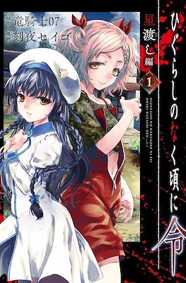 ひぐらしのなく頃に令 (Higurashi no Naku Koro ni Rei) #3