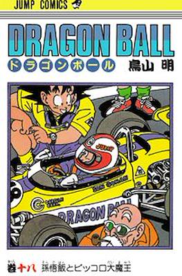 ドラゴンボール Dragon Ball #18