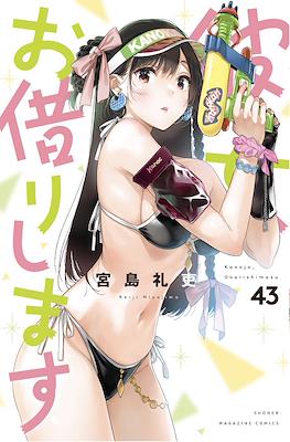 Rent-A-Girlfriend #43