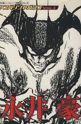 マンガジンマガジン (Manga Study Book Series)