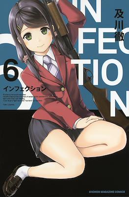 インフェクション Infection #6