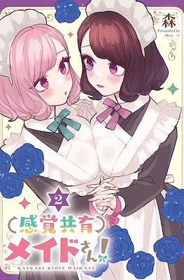 感覚共有メイドさん! (Kankaku Kyoyu Maid-san!) #2