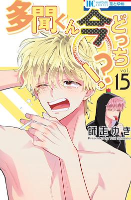 多聞くん今どっち!? (Tamon-kun Ima Docchi!?) #15
