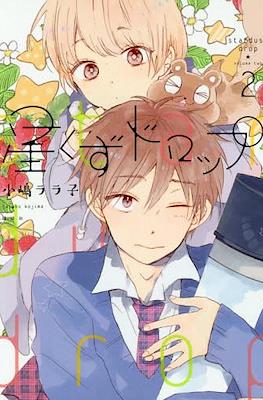 Hoshikuzu Drop #2