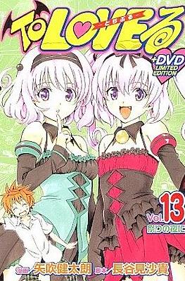 To Love とらぶる (DVD limited edition)