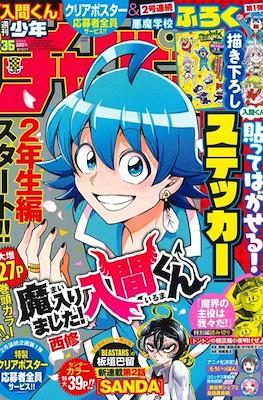 Weekly Shonen Champion 2021 - 少年チャンピオン 2021 #35