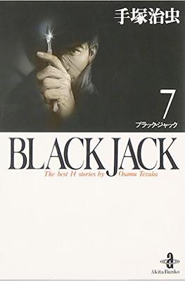 Black Jack (秋田文庫) #7