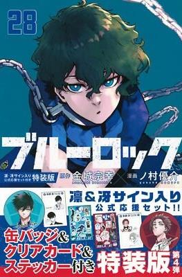 ブルーロック Blue Lock Limited Edition #28