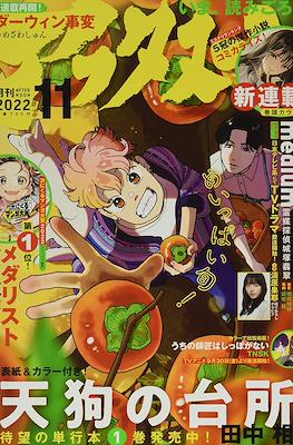 Monthly Afternoon 2022 / 月刊アフタヌーン 2022 #11