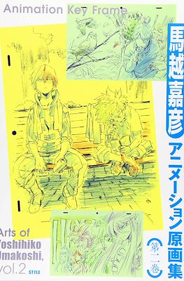 馬越嘉彦アニメーション原画集 第一巻 Animation Key Frame Arts of Yoshihiko Umakoshi #2