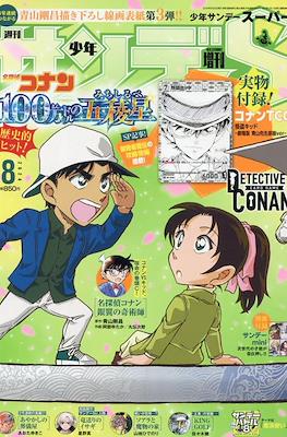 週刊少年サンデーS 2024 (Shōnen Sunday S) #8