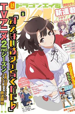 Monthly Dragon Age 2017 / 月刊ドラゴンエイジ 2017 #5