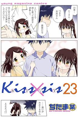 Kiss x Sis キスシス #23