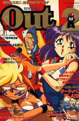 月刊 Out アウト 1994 #2