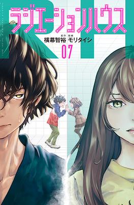 ラジエーションハウス (Radiation House) #7
