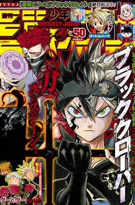 Weekly Shōnen Jump 2017 週刊少年ジャンプ #50