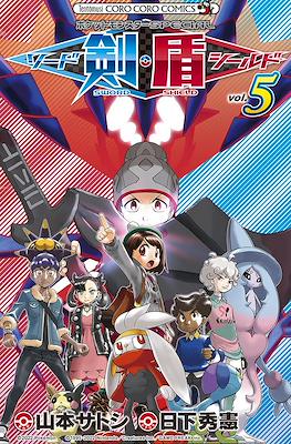 ポケットモンスターSpecial ソード・シールド (Pocket Monsters Special Sword - Shield) #5