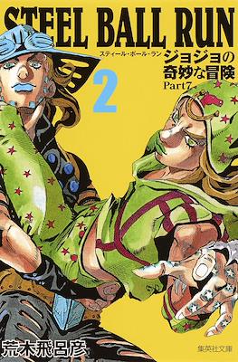 Steel Ball Run ジョジョの奇妙な冒険 Part7 集英社文 #2
