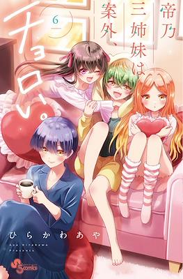 帝乃三姉妹は案外、チョロい。 (Mikadono-san Shimai wa Angai, Choroi) #6