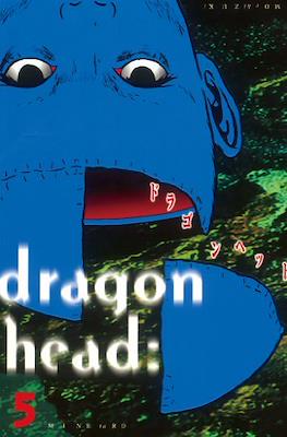 ドラゴンヘッド (Dragon Head) #5