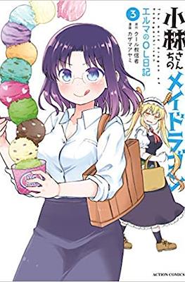 小林さんちのメイドラゴン エルマのOL日記 The maid dragon of Kobayashi-san #3