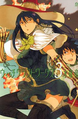 ウィッチクラフトワークス (Witch Craft Works) #3