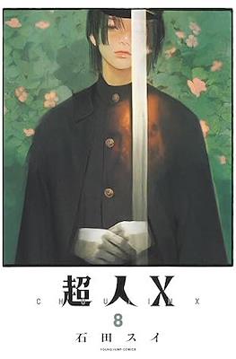 超人X Choujin X (Rústica) #8