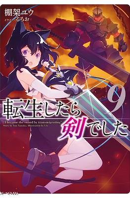 転生したら剣でした (Tensei Shitara Ken Deshita) #9
