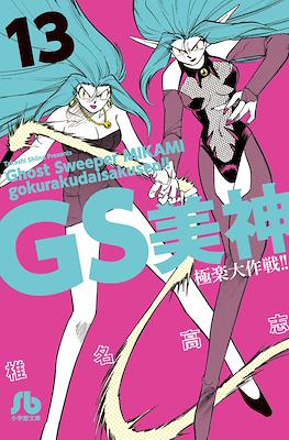 GS美神 極楽大作戦!! (Ghost Sweeper MIKAMI) #13